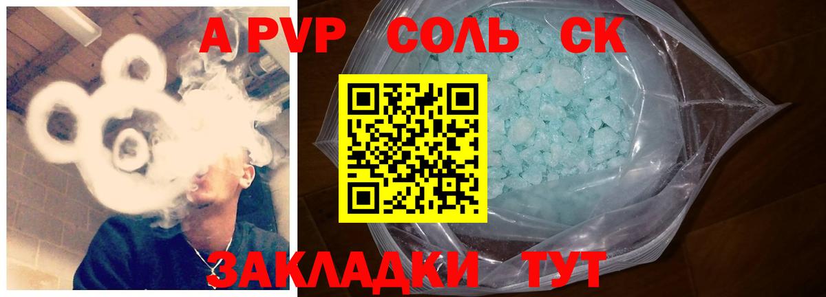 где найти   А ПВП кристаллы  Вход с VPN  Альфа ПВП VHQ  Вязьма  A PVP 