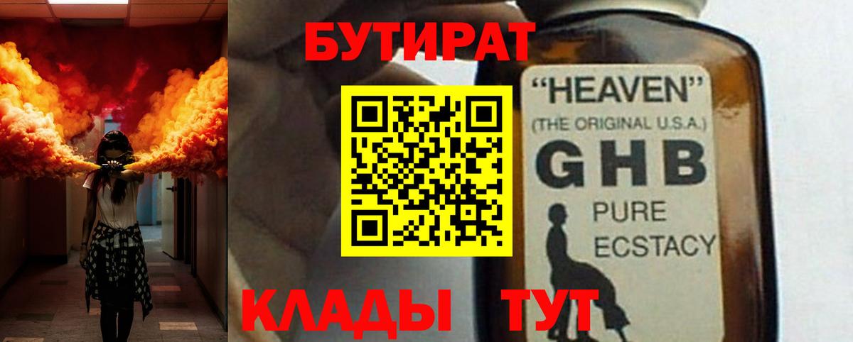 Бутират жидкий экстази Вязьма