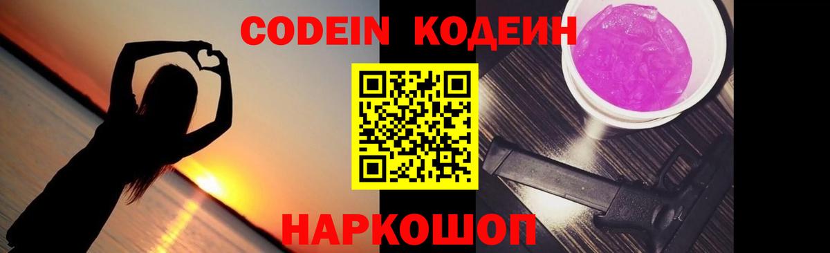 Кодеиновый сироп Lean Purple Drank  Вход с VPN  Codein напиток Lean (лин)  Вязьма 