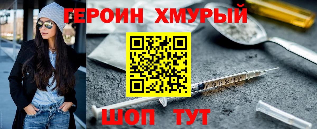 Героин герыч Вязьма