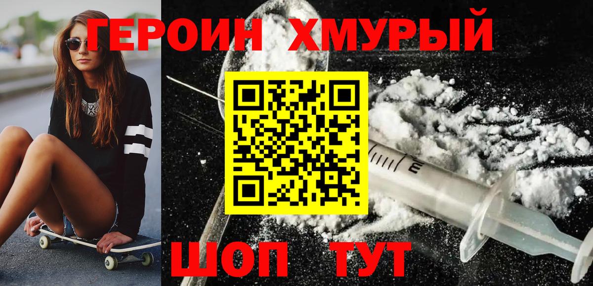 ГЕРОИН хмурый  Вход с VPN  ГЕРОИН  Вязьма 