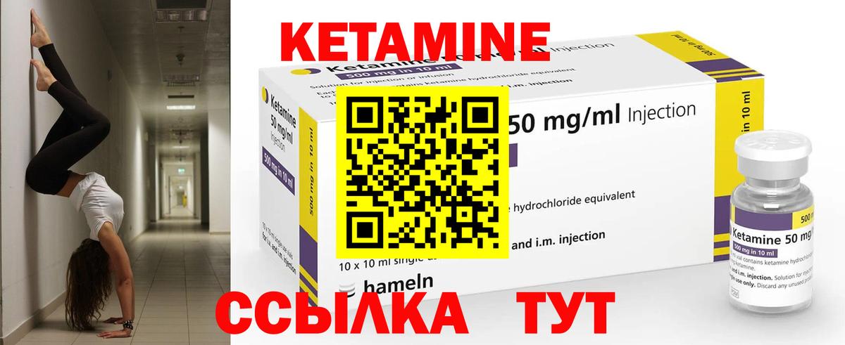 КЕТАМИН ketamine Вязьма