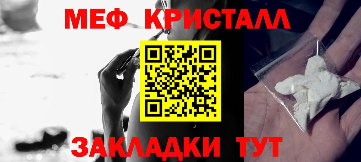 Меф мяу мяу кристаллы Вязьма