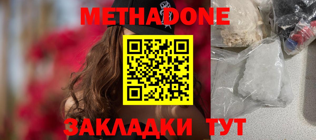 МЕТАДОН мёд  Вход с VPN  Вязьма 