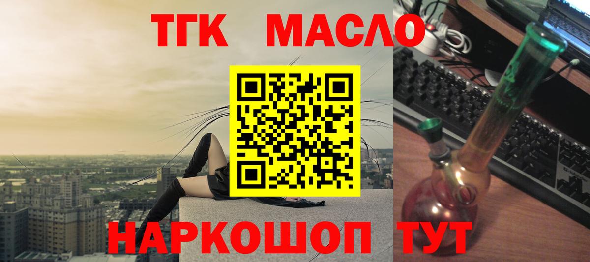 ТГК THC oil Вязьма